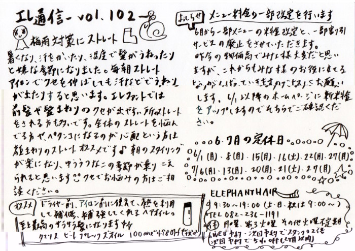 エレ通信