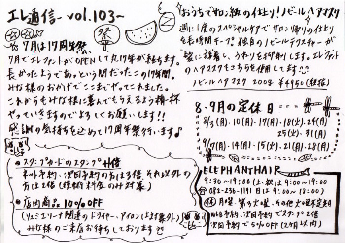 エレ通信