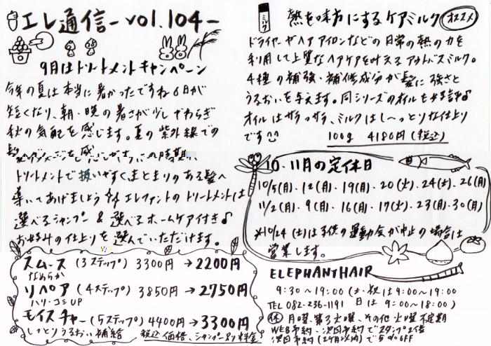 エレ通信